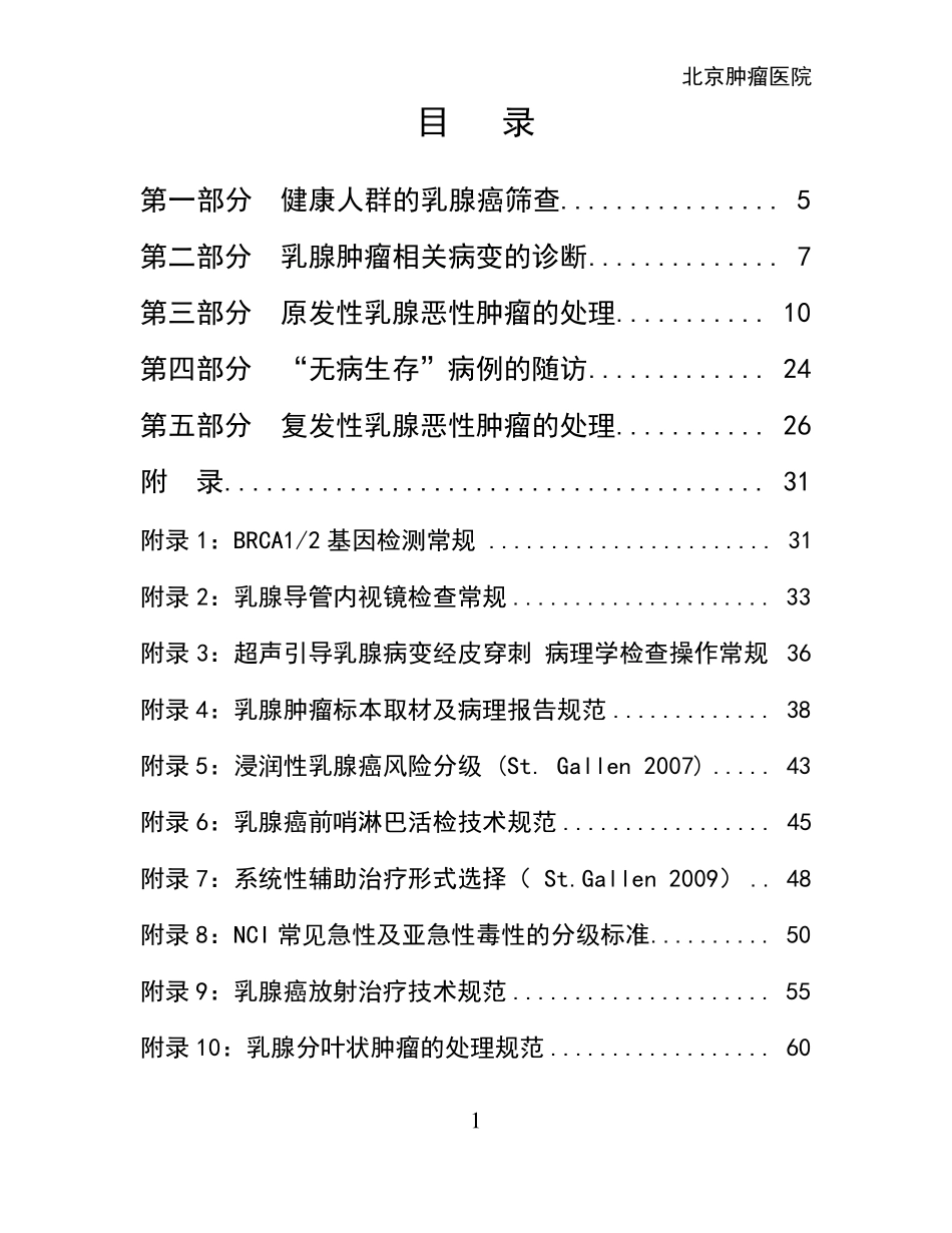 北京肿瘤医院乳腺癌诊疗规范_第2页