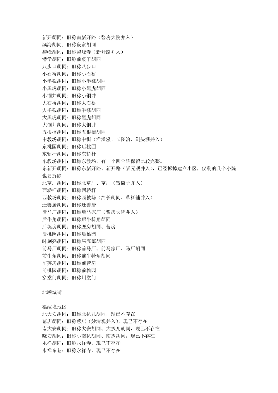 北京胡同大全_第2页