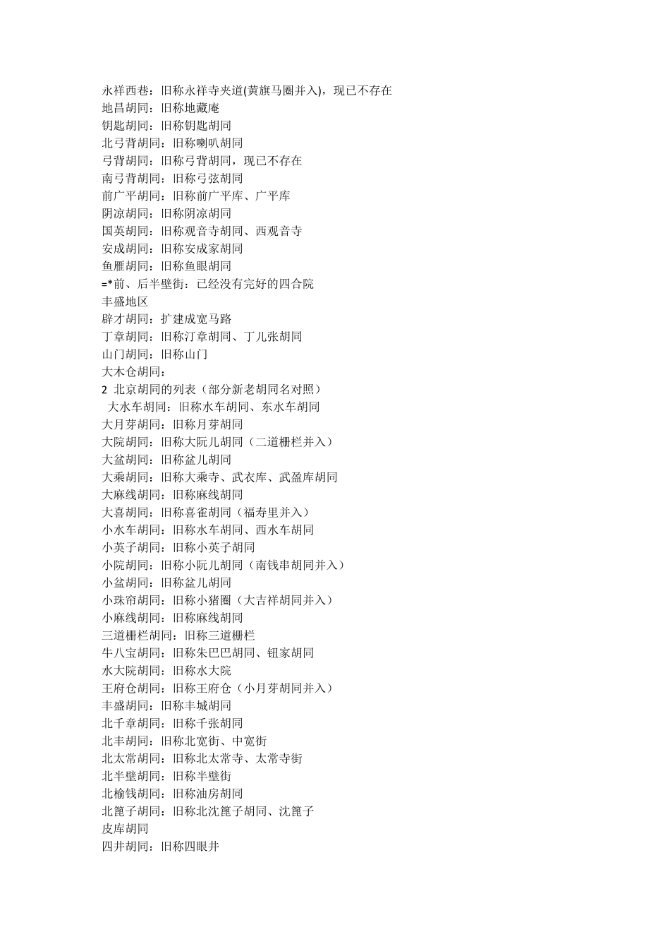 北京胡同大全_第3页