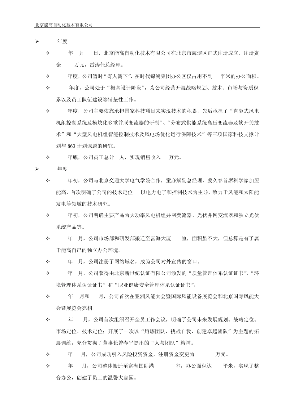 北京能高发展历程(2010年12月)_第2页