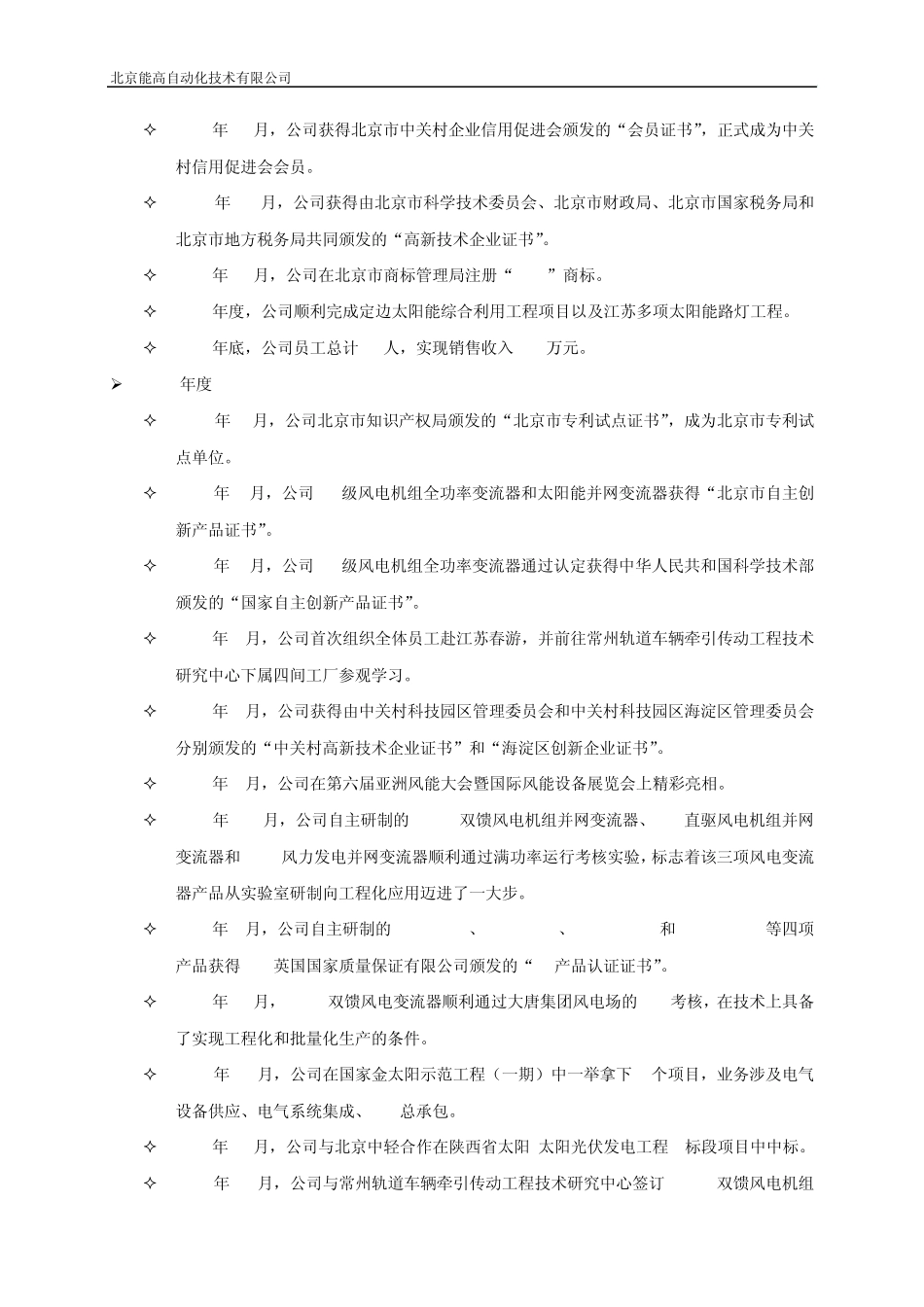 北京能高发展历程(2010年12月)_第3页