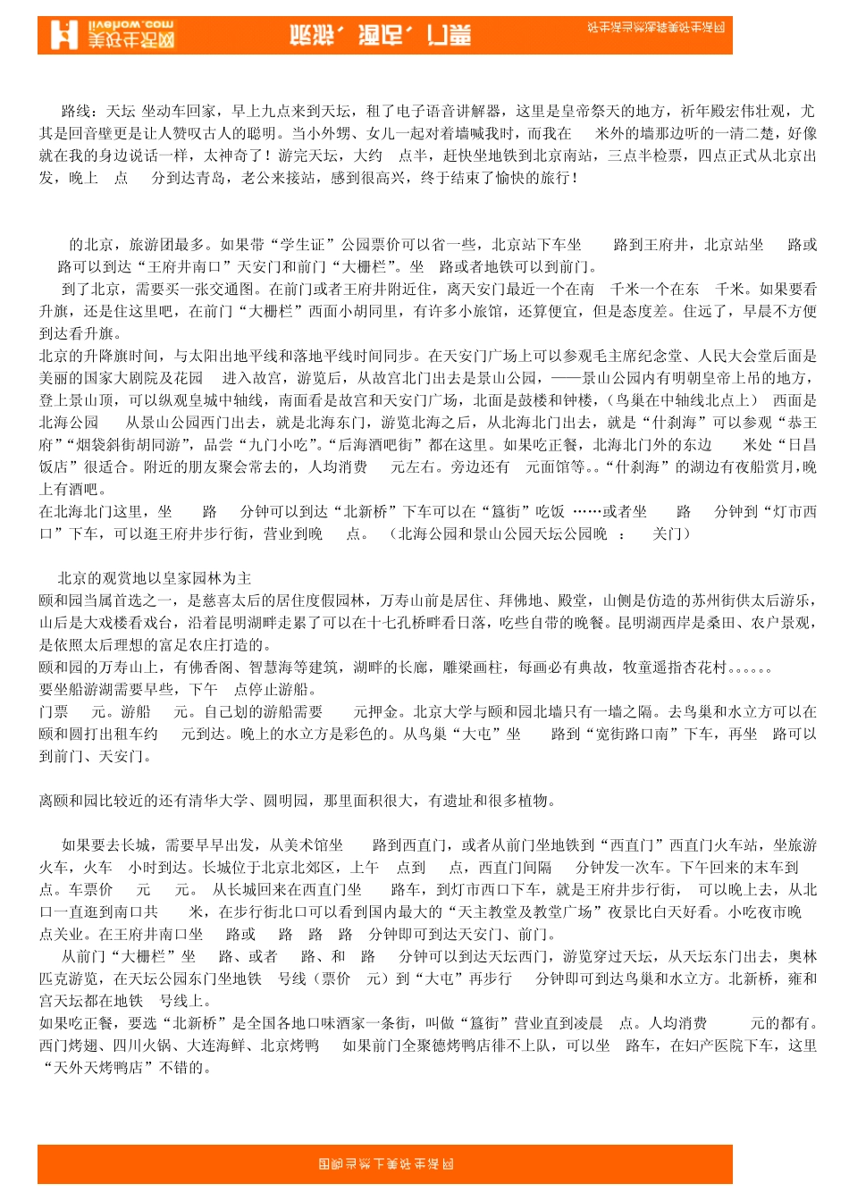 北京自助旅游攻略大全_第2页