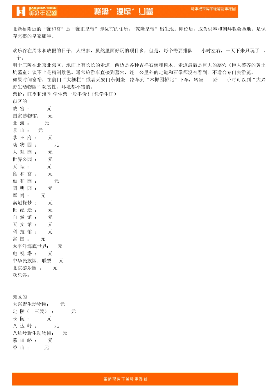 北京自助旅游攻略大全_第3页