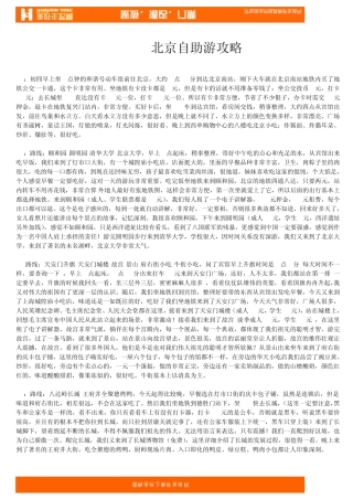 北京自助旅游攻略大全