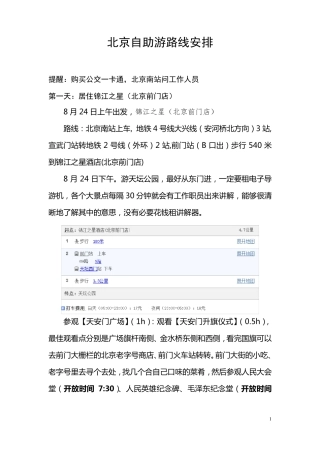北京自助游全攻略