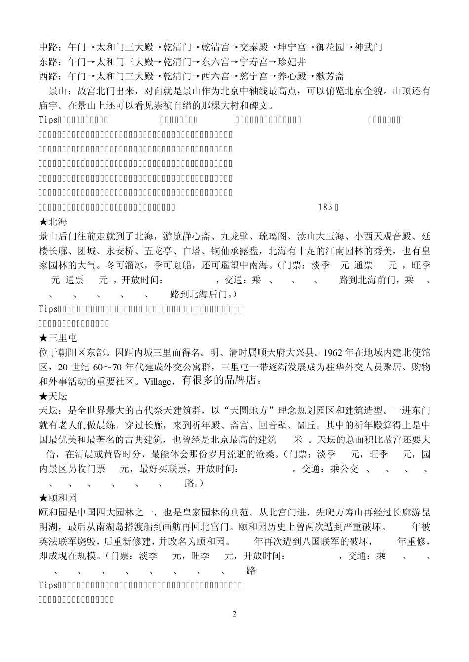 北京自助游攻略_第2页