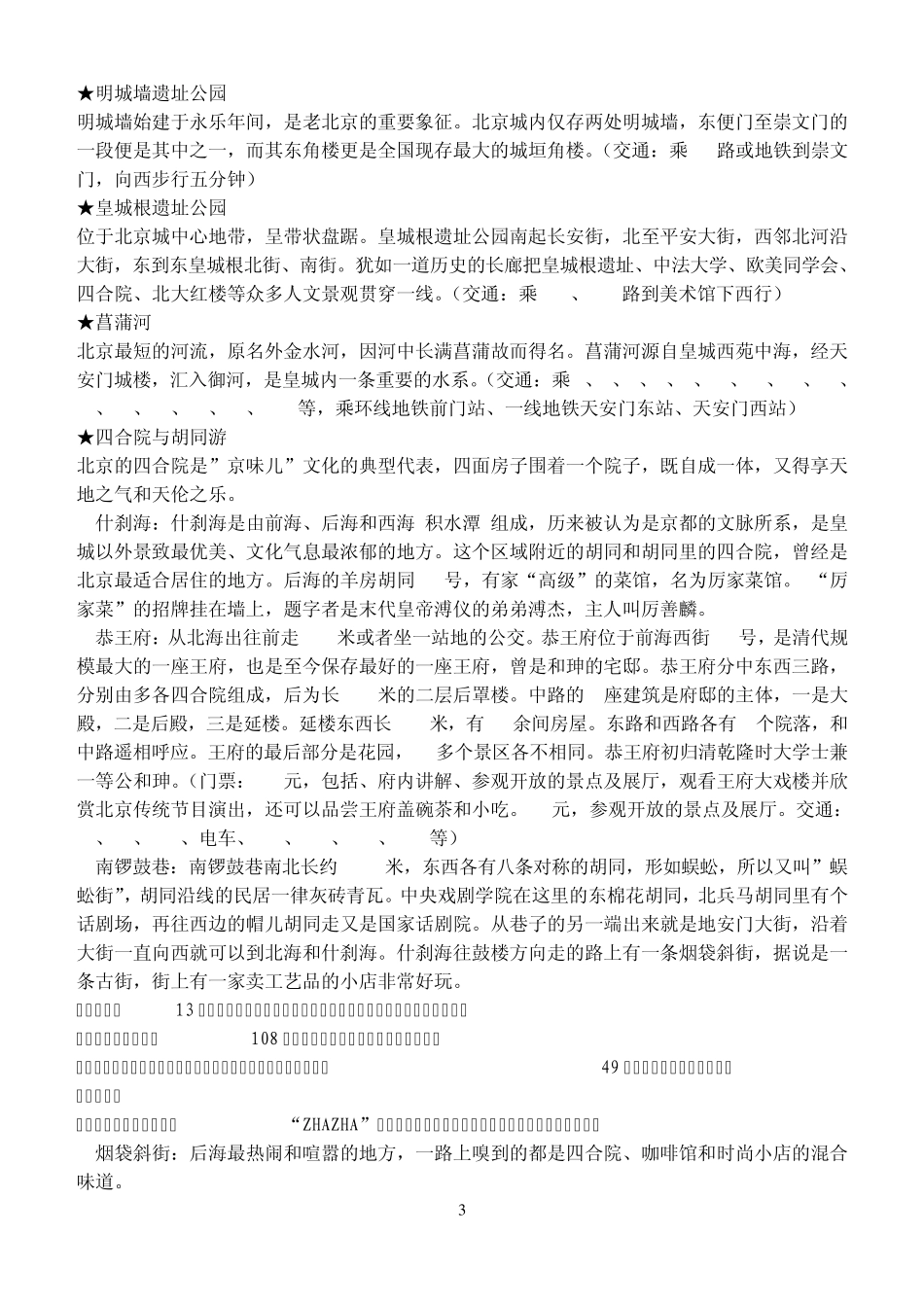 北京自助游攻略_第3页