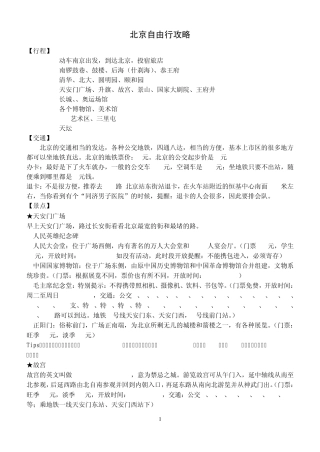 北京自助游攻略