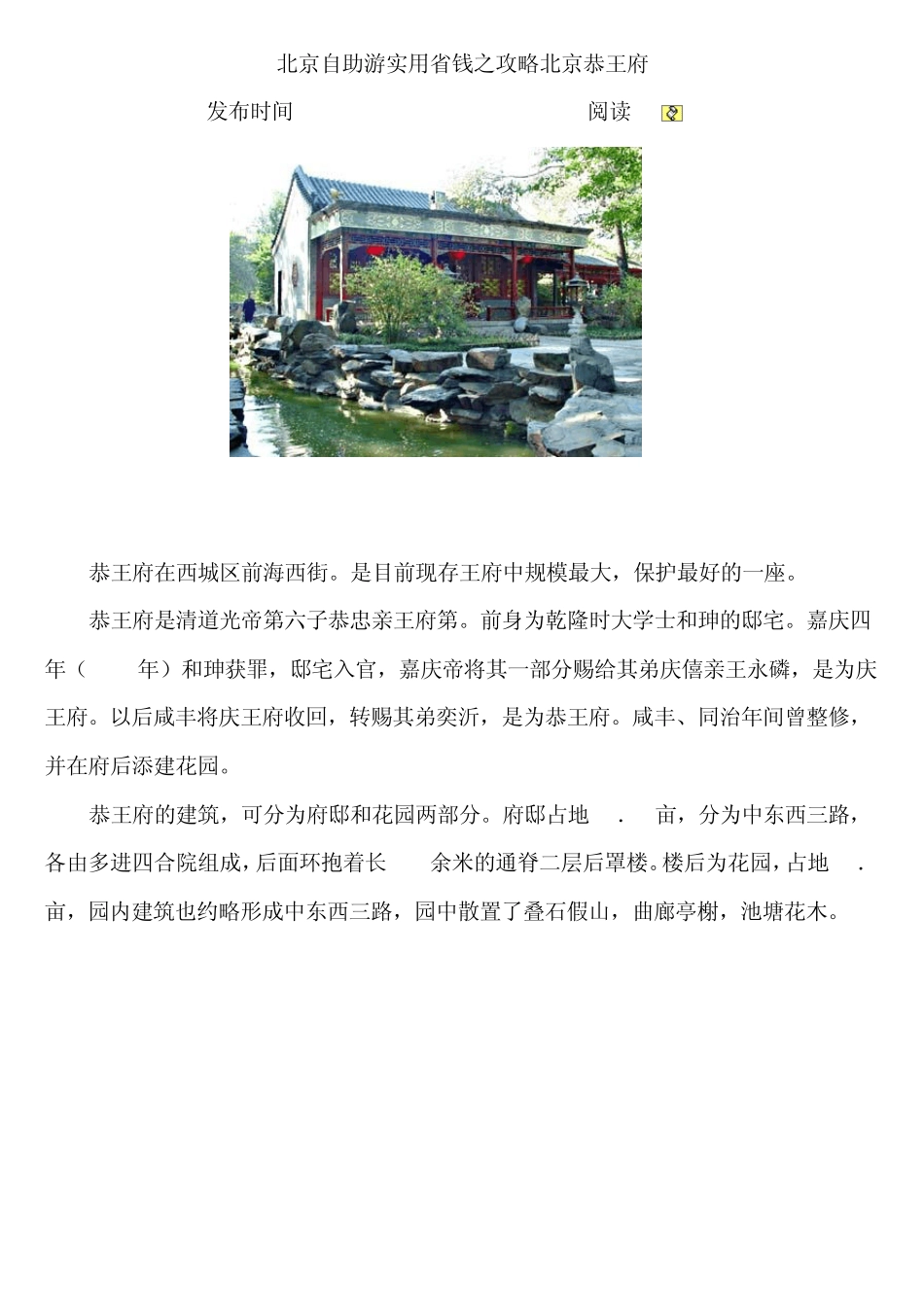北京自助游实用省钱之攻略_第1页