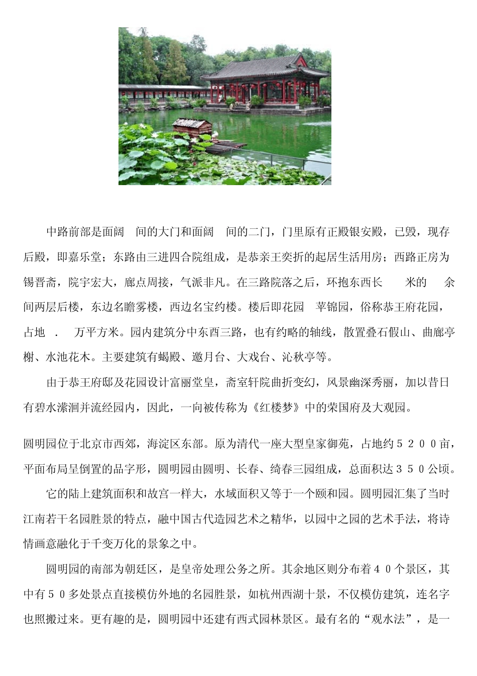 北京自助游实用省钱之攻略_第2页