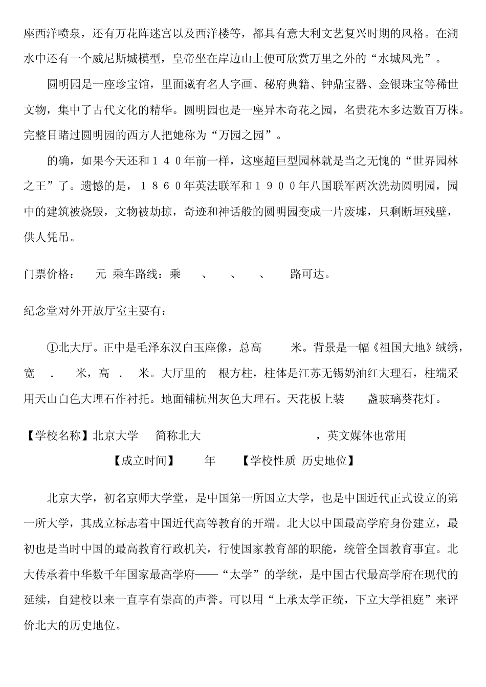 北京自助游实用省钱之攻略_第3页