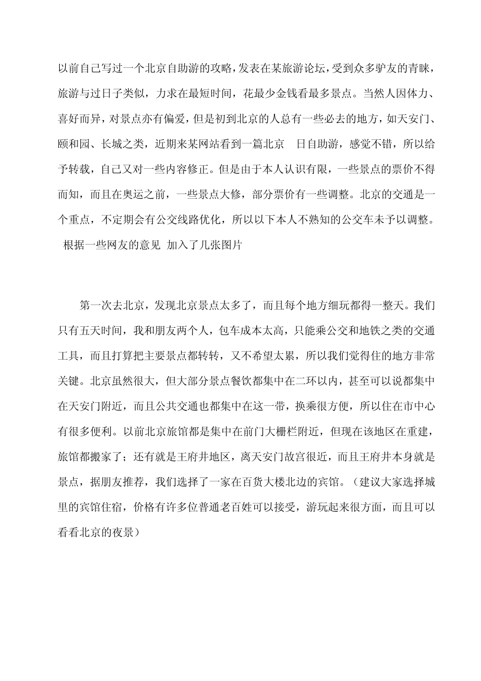 北京自助游的攻略_第1页