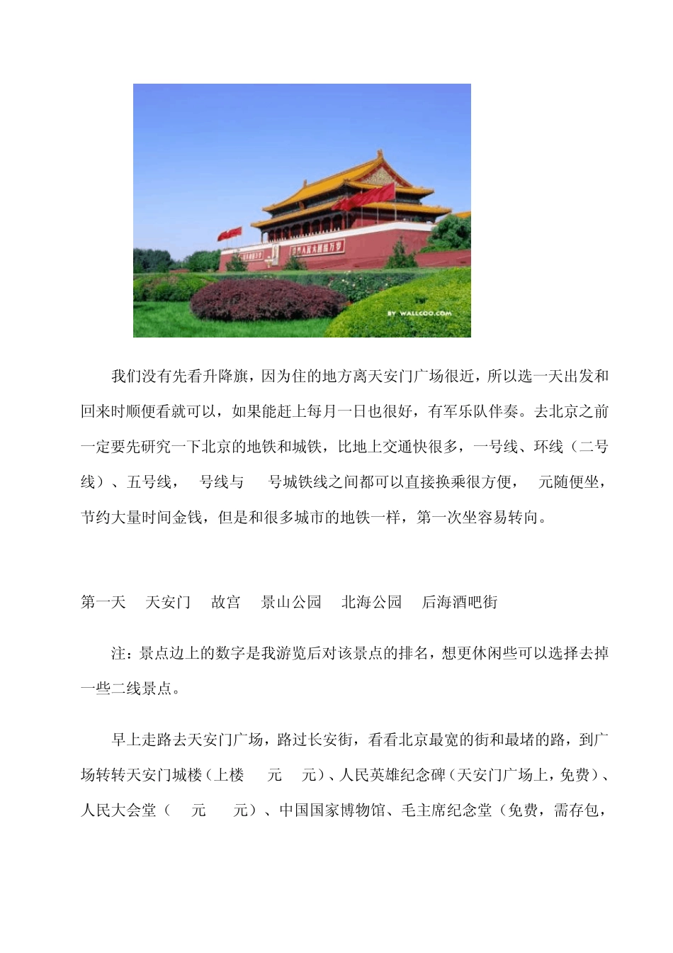 北京自助游的攻略_第2页