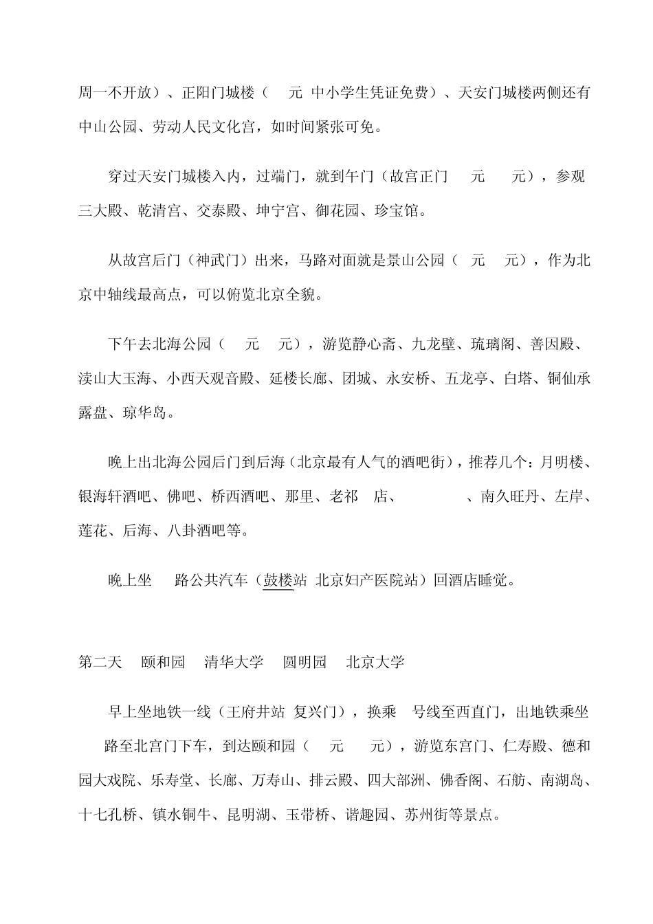北京自助游的攻略_第3页
