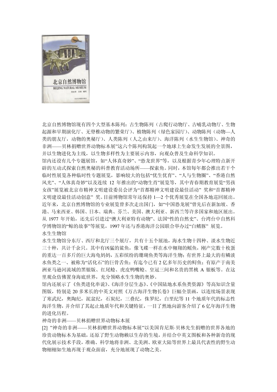 北京自然博物馆_第3页