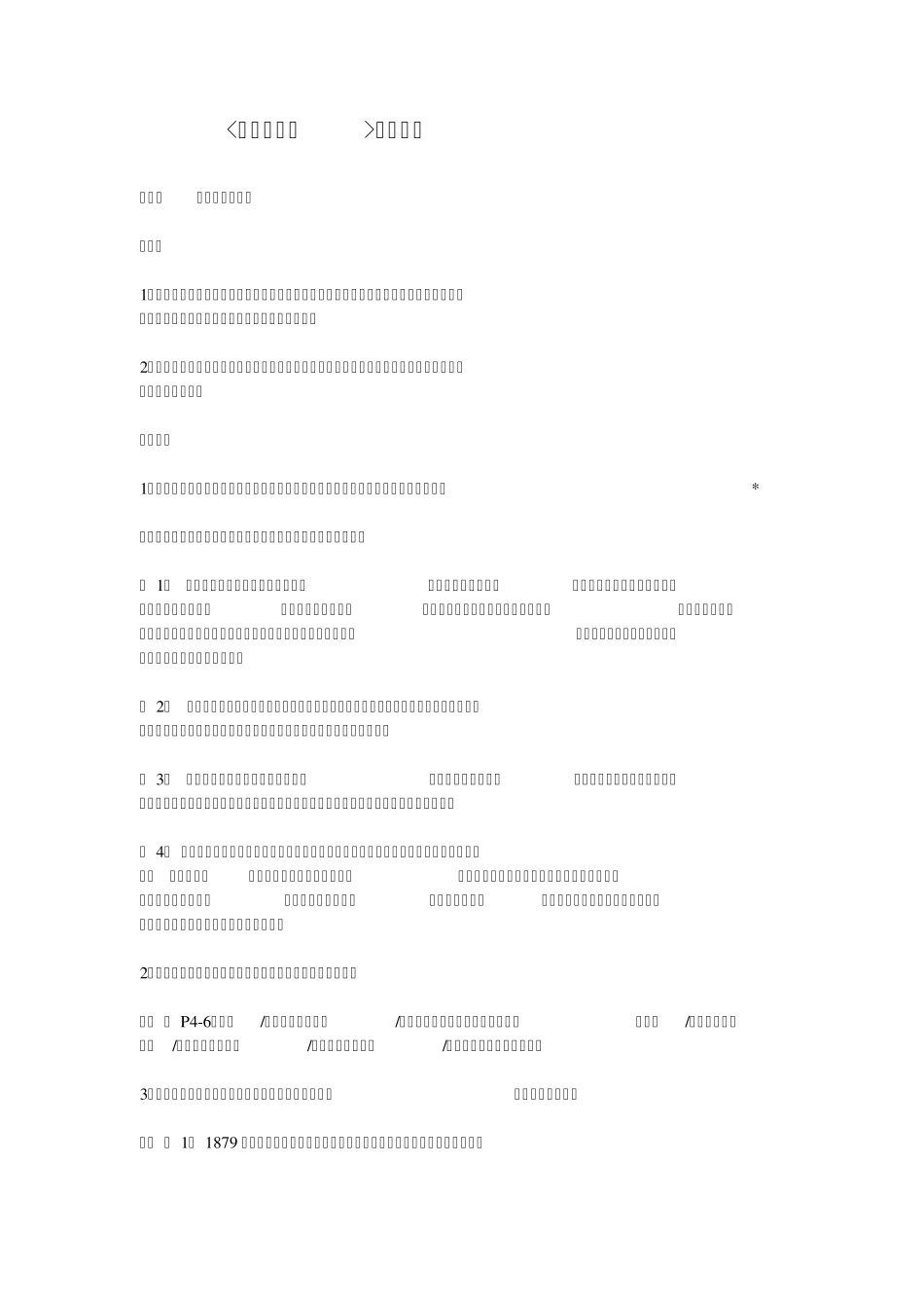 北京自考应用心理学串讲笔记、_第1页