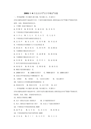 北京自考现代汉字学历年试题及答案