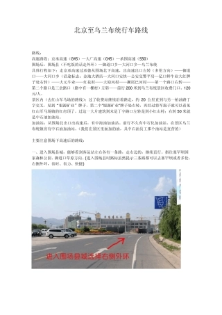 北京至乌兰布统自驾路线(2014)