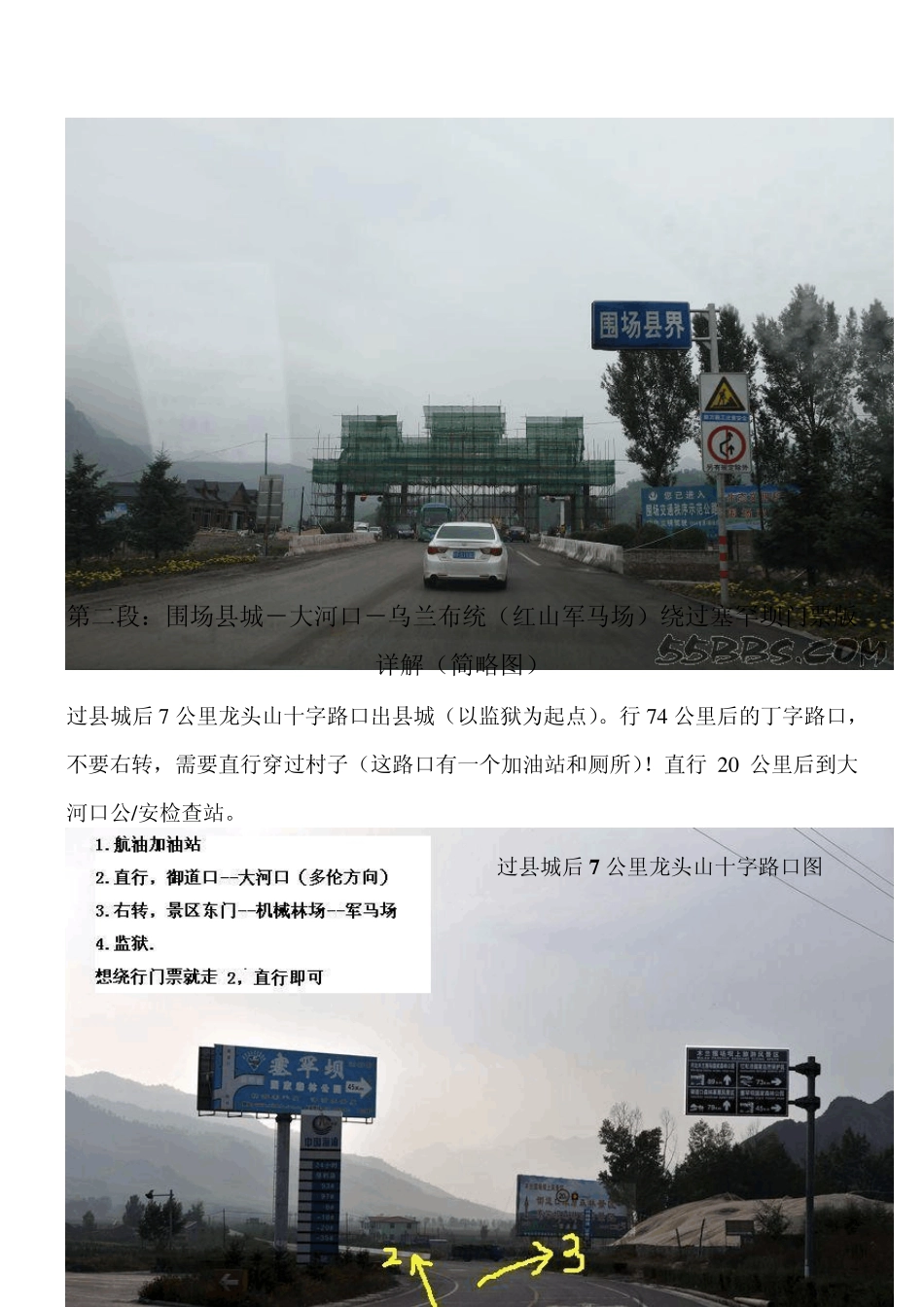 北京自驾至乌兰布统(红山军马场)草原路书、图文双解线路(绕过塞罕坝,走大河口线只收120乌兰布统门票)_第2页