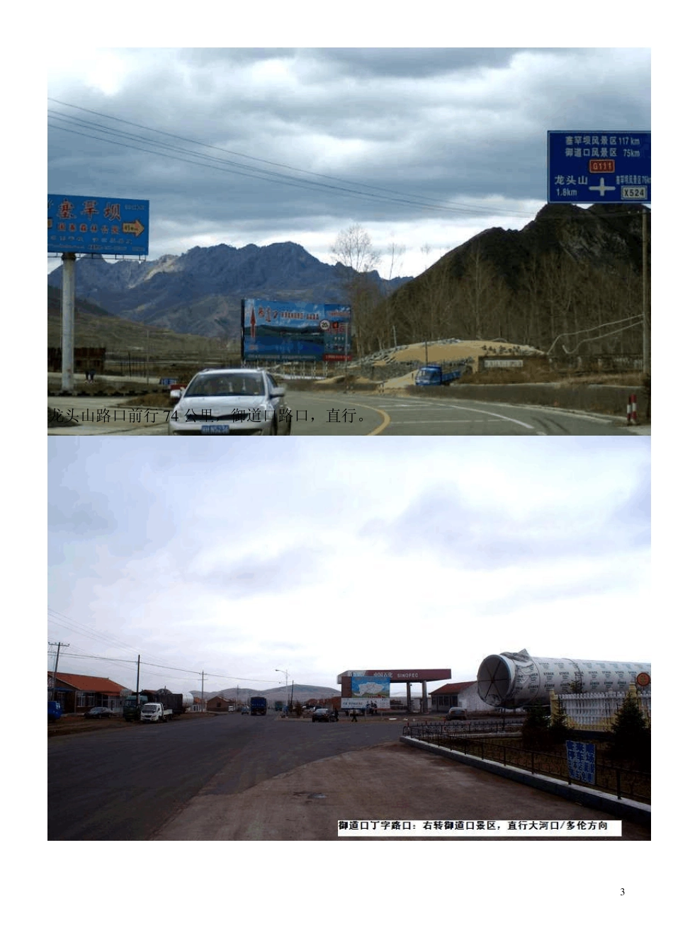 北京自驾至乌兰布统(红山军马场)草原路书、图文双解线路(绕过塞罕坝,走大河口线只收120乌兰布统门票)_第3页