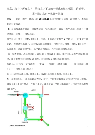 北京自驾至乌兰布统(红山军马场)草原路书、图文双解线路(绕过塞罕坝,走大河口线只收120乌兰布统门票)
