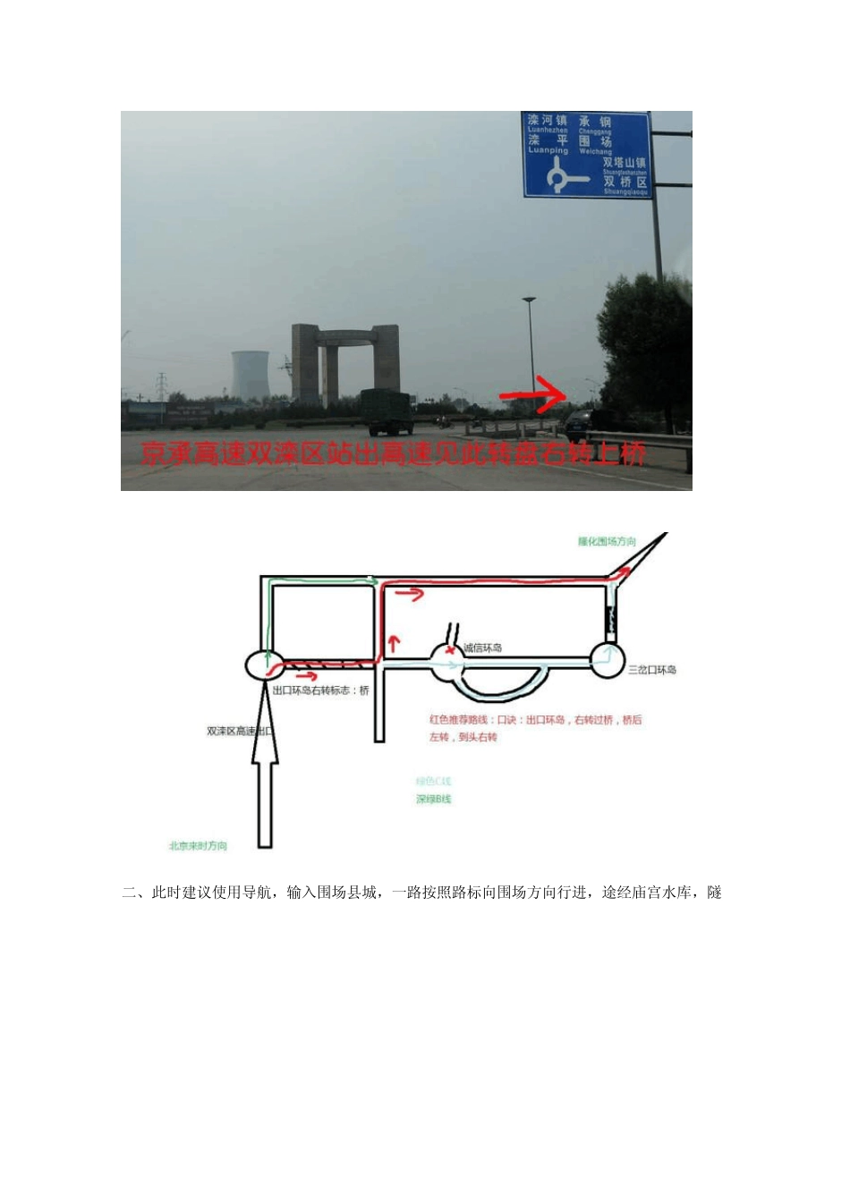 北京至乌兰布统路书_第2页