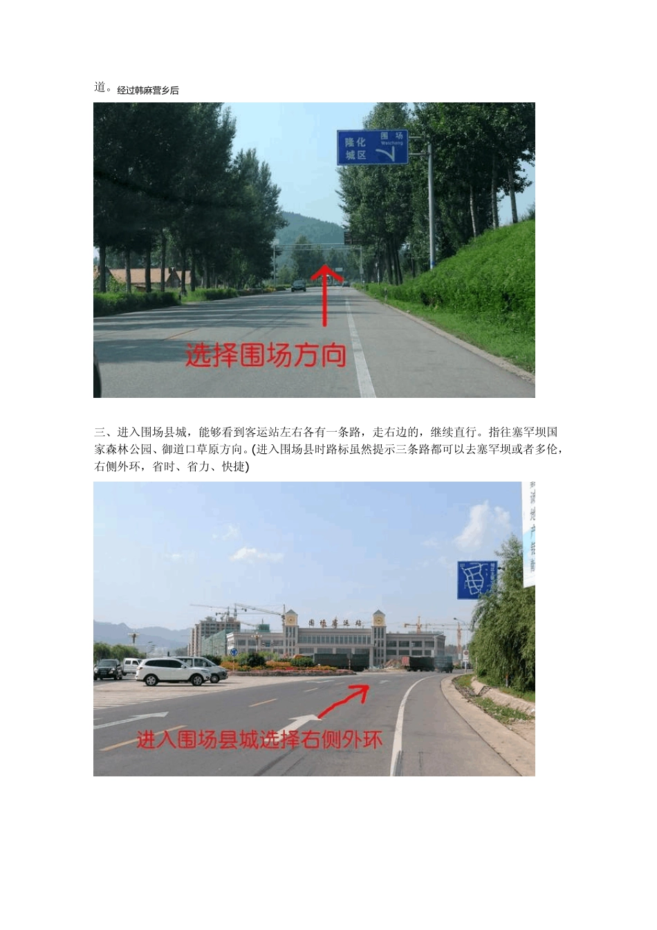 北京至乌兰布统路书_第3页