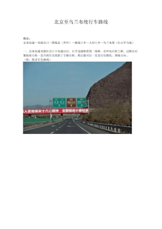 北京至乌兰布统路书
