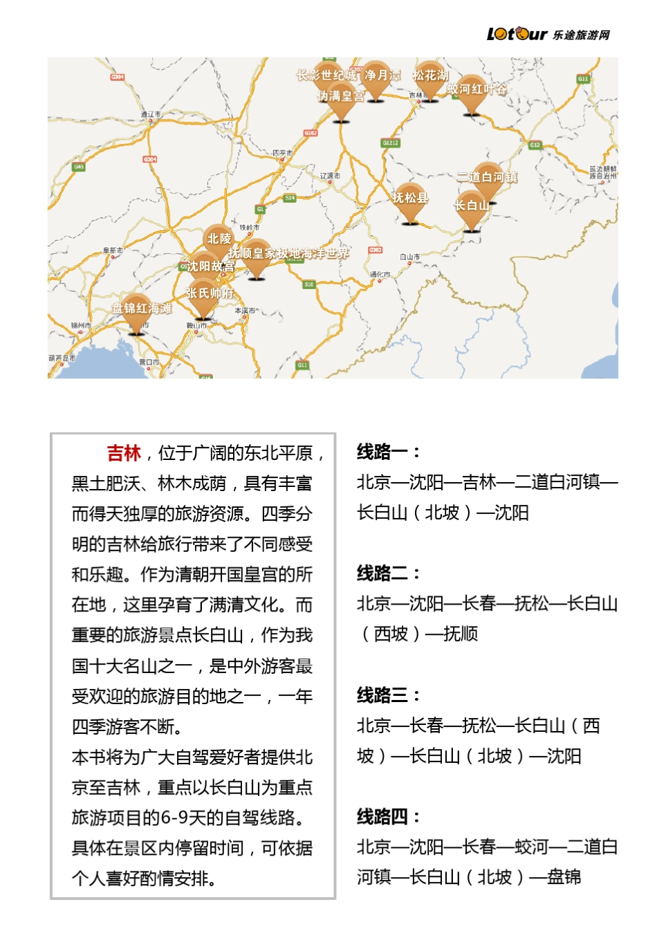 北京至吉林经典自驾游_第2页
