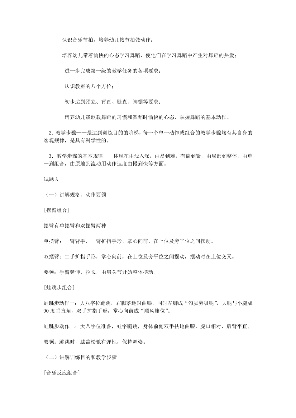 北京舞蹈学院中国舞考级新一二三级教学法资料_第2页