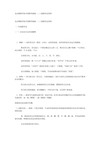 北京舞蹈学院中国舞考级新一二三级教学法资料