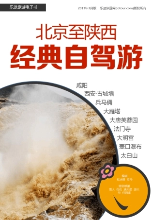 北京至陕西自驾游,赏陕北风光。