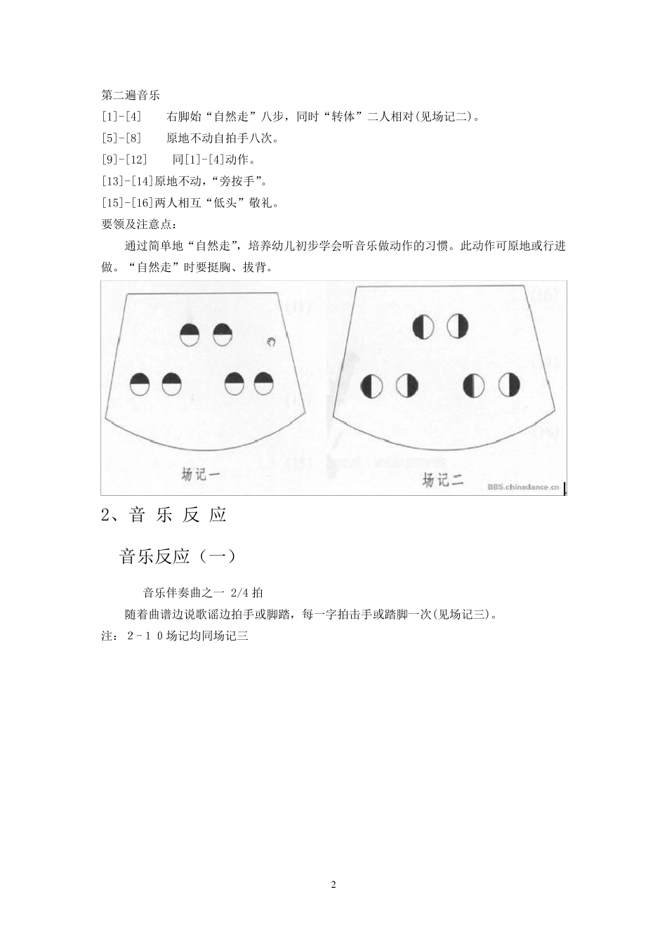 北京舞蹈学院中国舞考级一级歌词及动作要领解析_第2页
