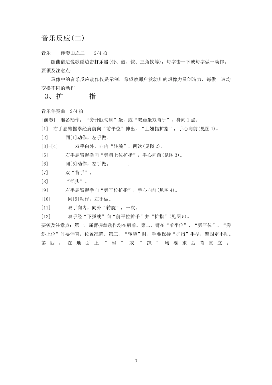 北京舞蹈学院中国舞考级一级歌词及动作要领解析_第3页