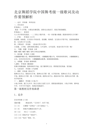 北京舞蹈学院中国舞考级一级歌词及动作要领解析