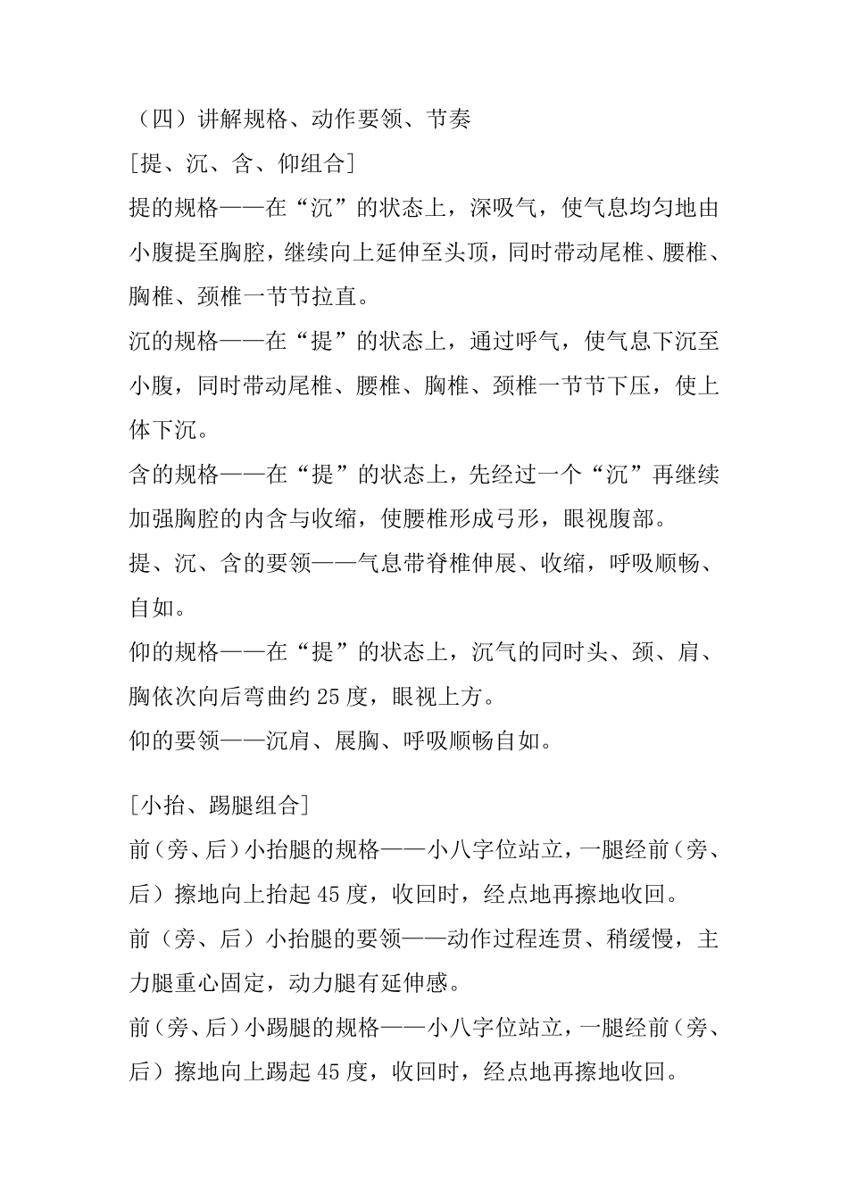 北京舞蹈学院中国舞考级新七级教学法资料_第2页