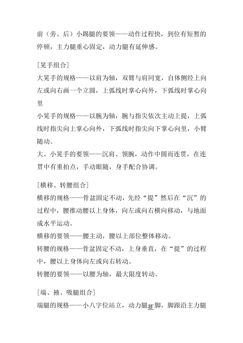 北京舞蹈学院中国舞考级新七级教学法资料_第3页