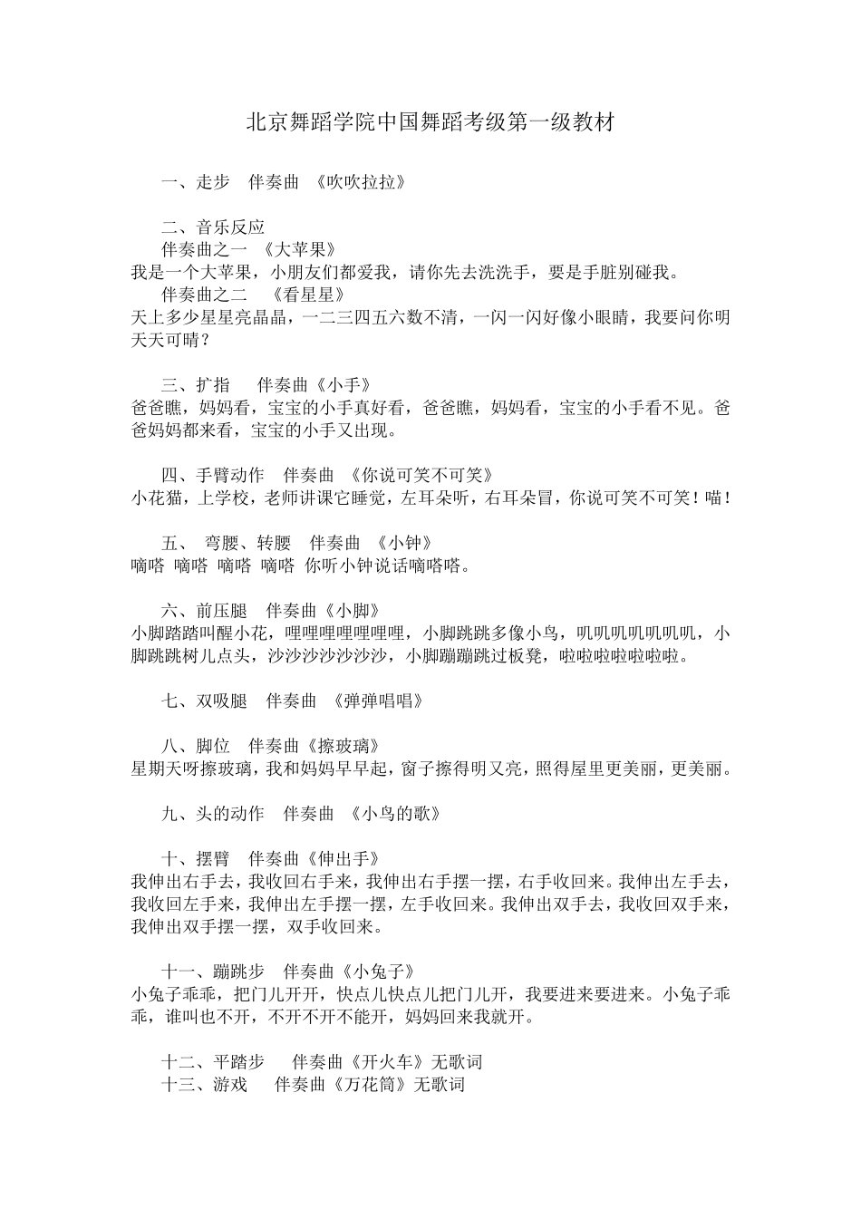 北京舞蹈学院中国舞蹈考级第一级教材(附歌词)_第2页