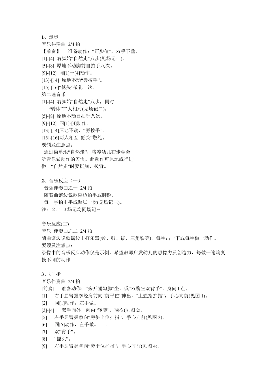 北京舞蹈学院中国舞蹈考级第一级文字教材_第2页