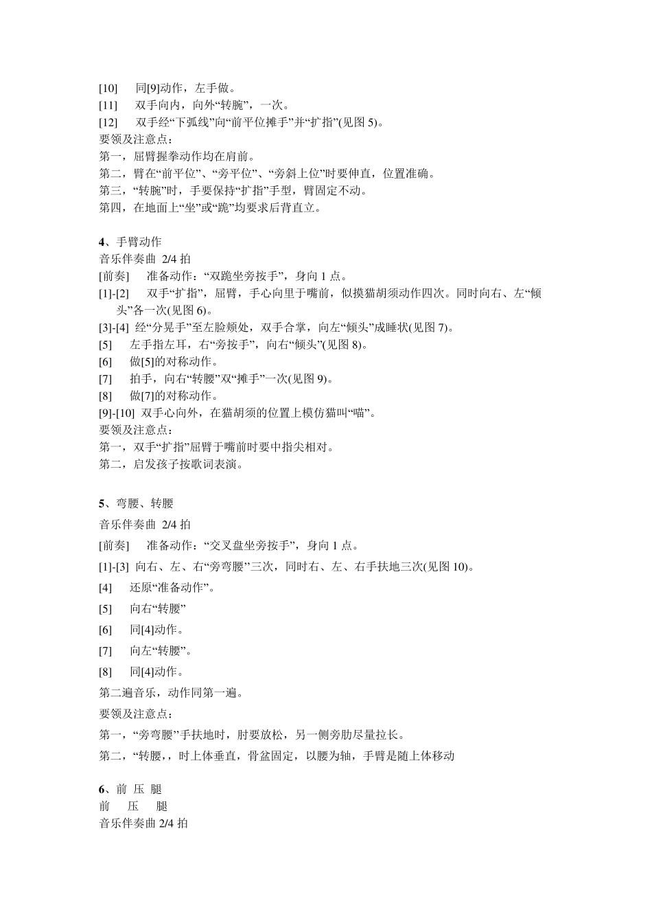 北京舞蹈学院中国舞蹈考级第一级文字教材_第3页