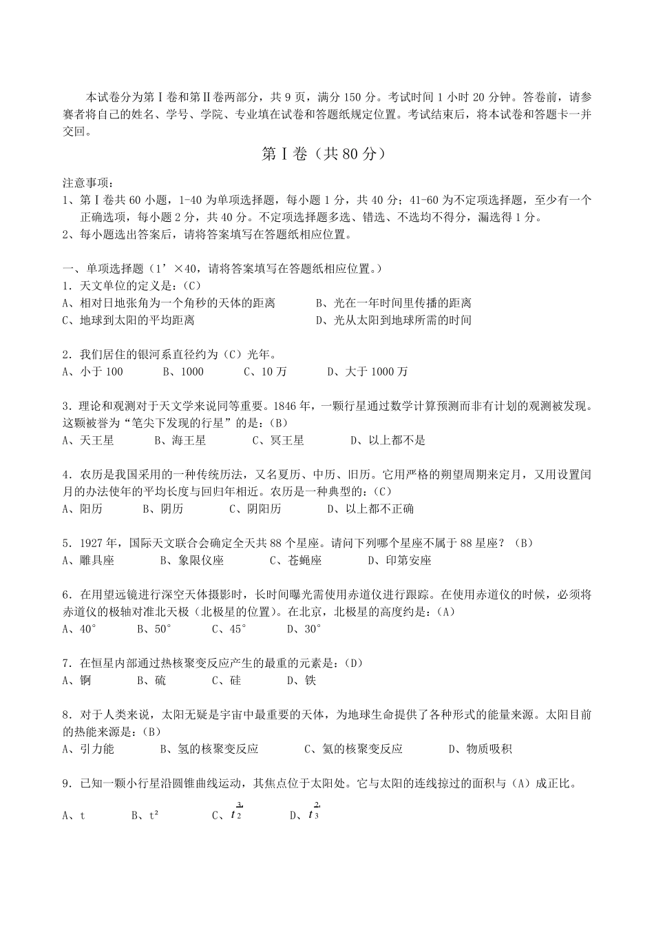 北京航空航天大学第四届天文知识竞赛_第2页