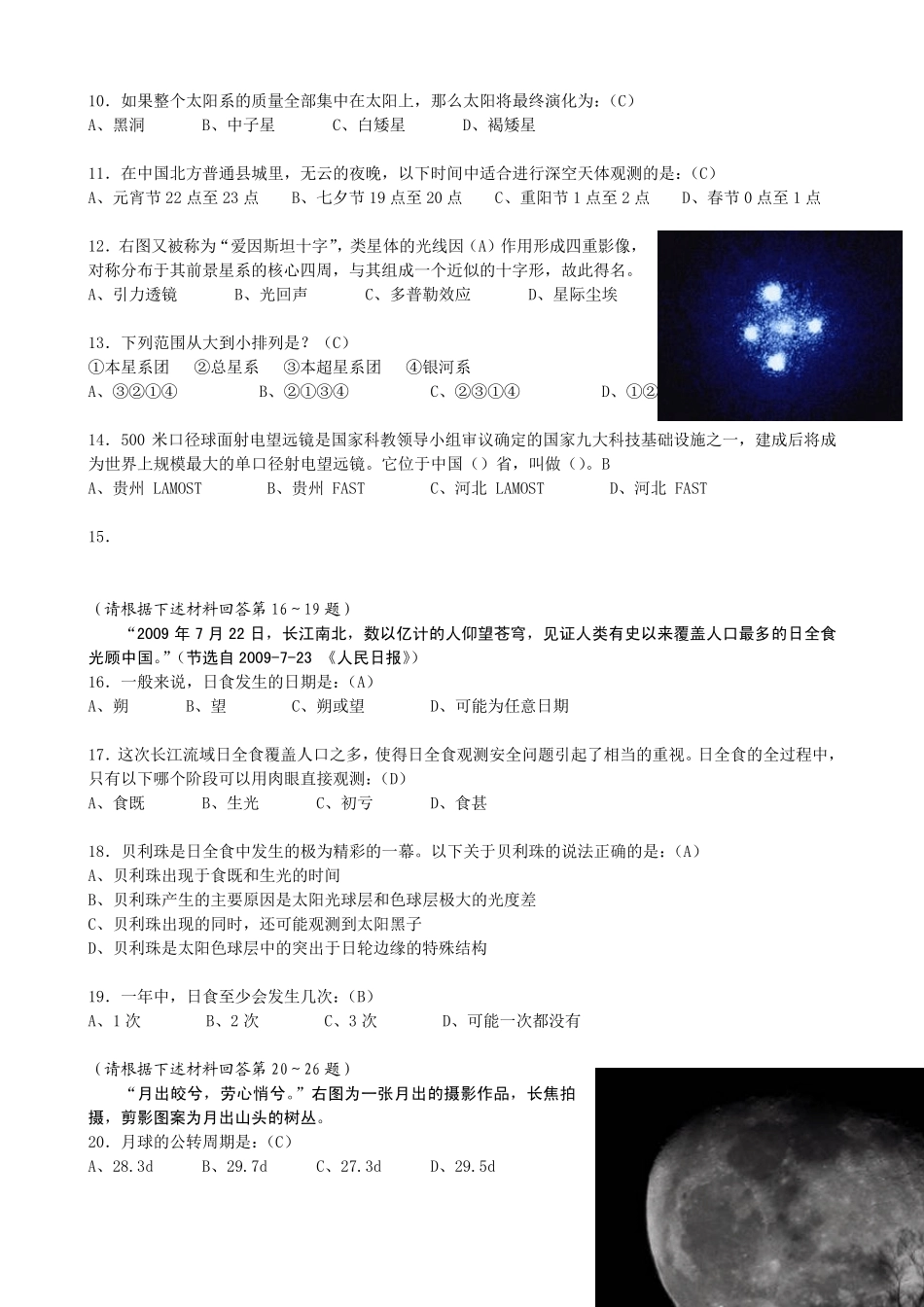 北京航空航天大学第四届天文知识竞赛_第3页