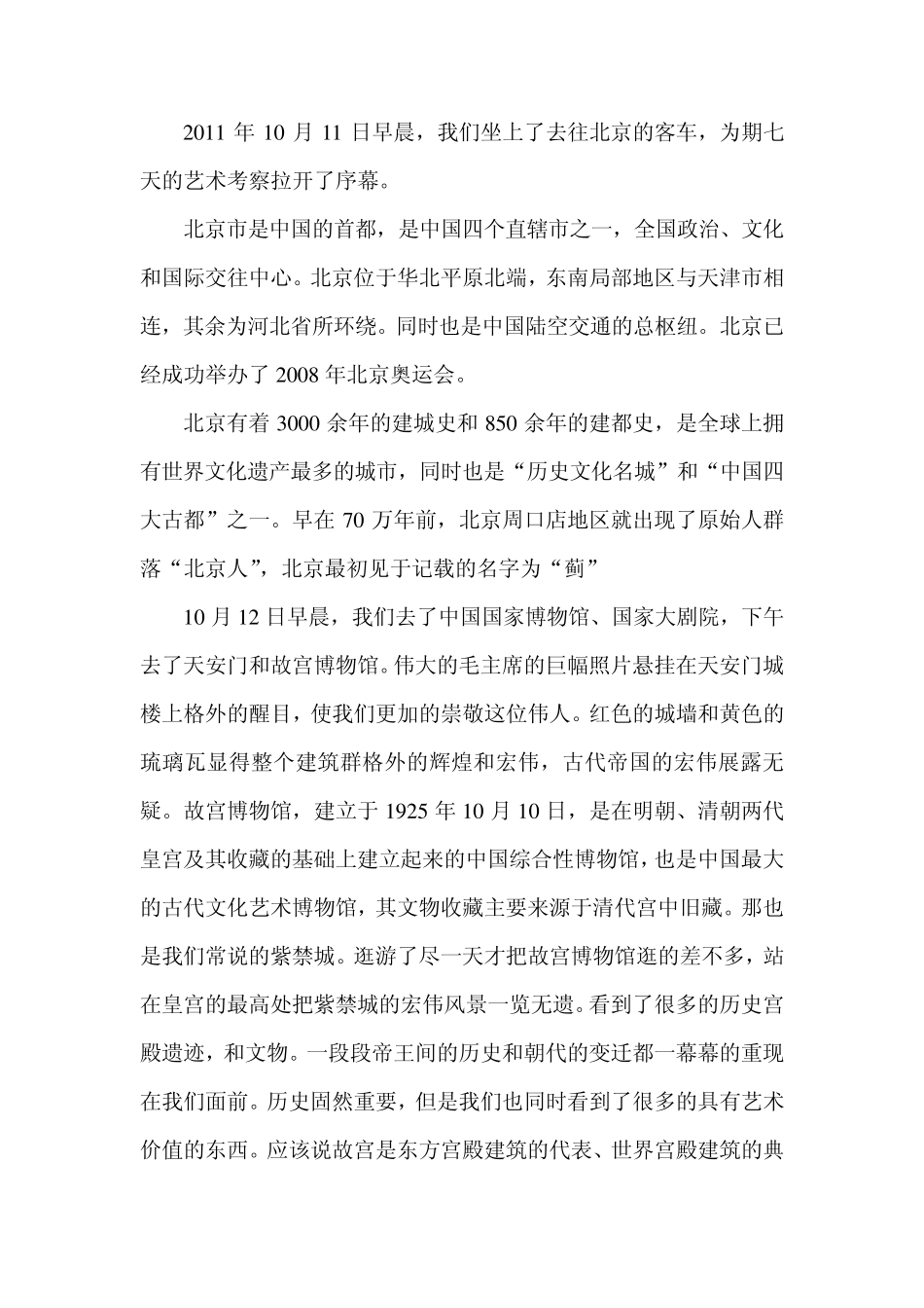 北京艺术考察报告_第1页