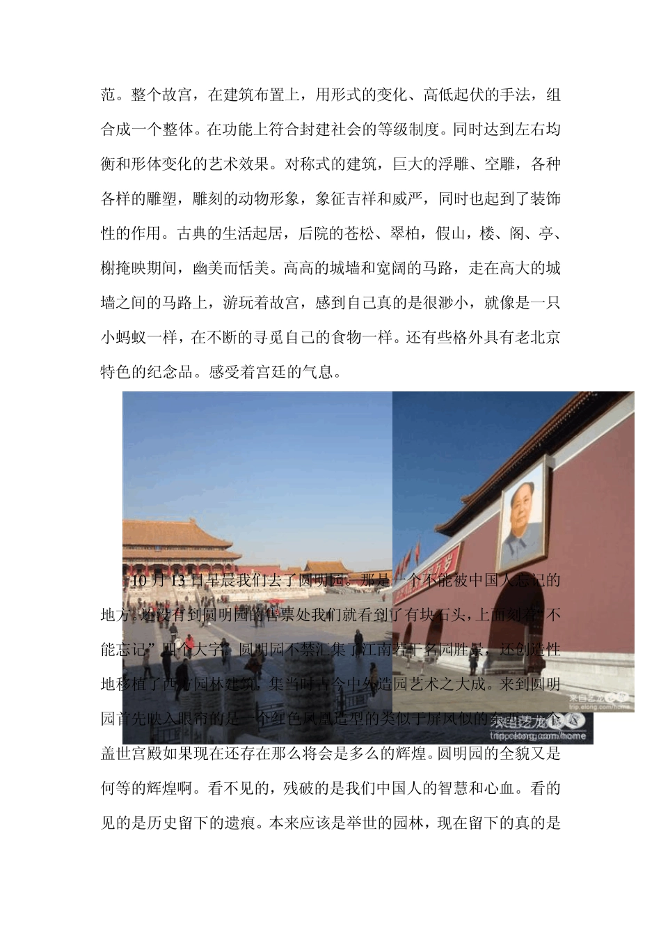 北京艺术考察报告_第2页