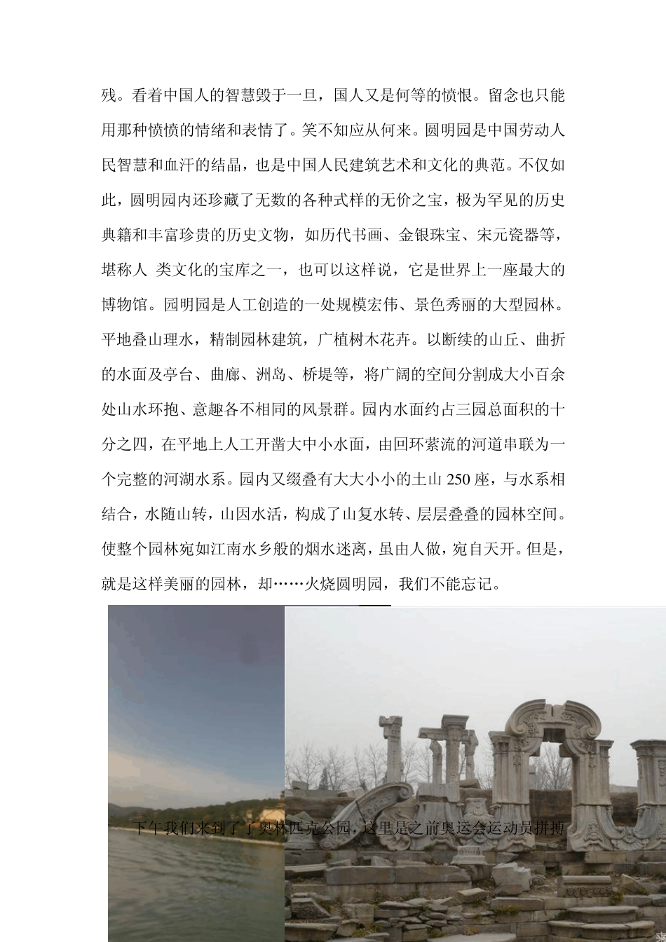 北京艺术考察报告_第3页