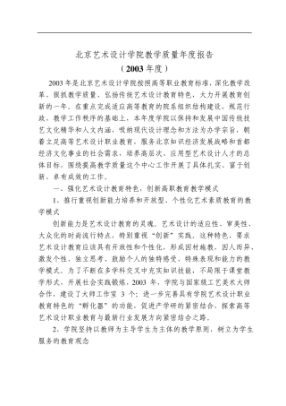 北京艺术设计学院教学质量年度报告