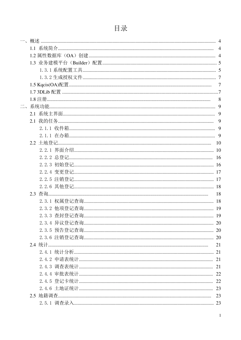 北京苍穹工作流操作手册_第2页