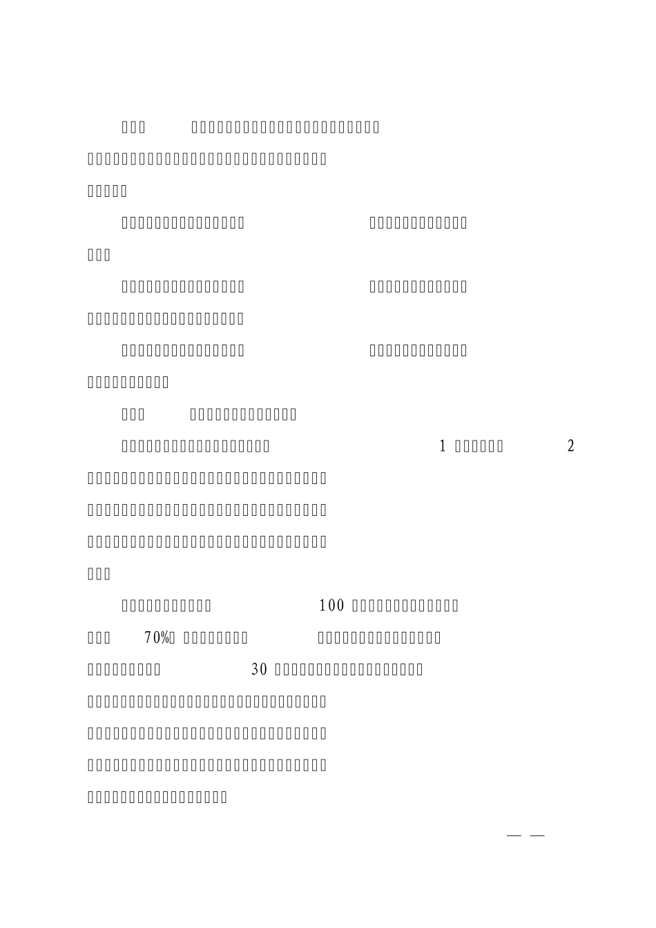 北京药品零售企业分级分类管理细则_第2页