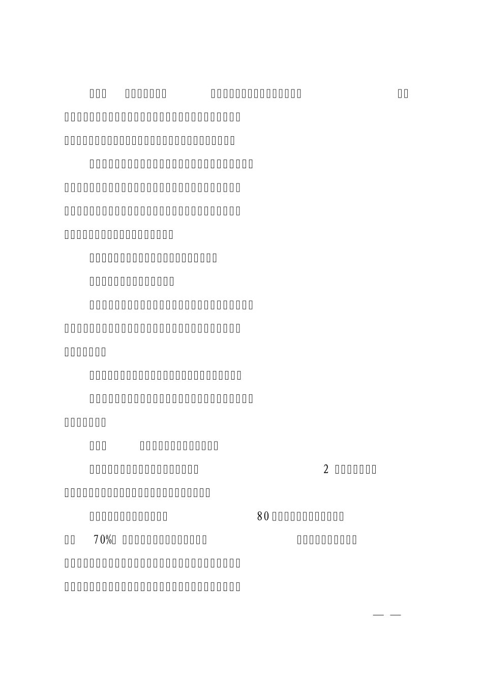 北京药品零售企业分级分类管理细则_第3页