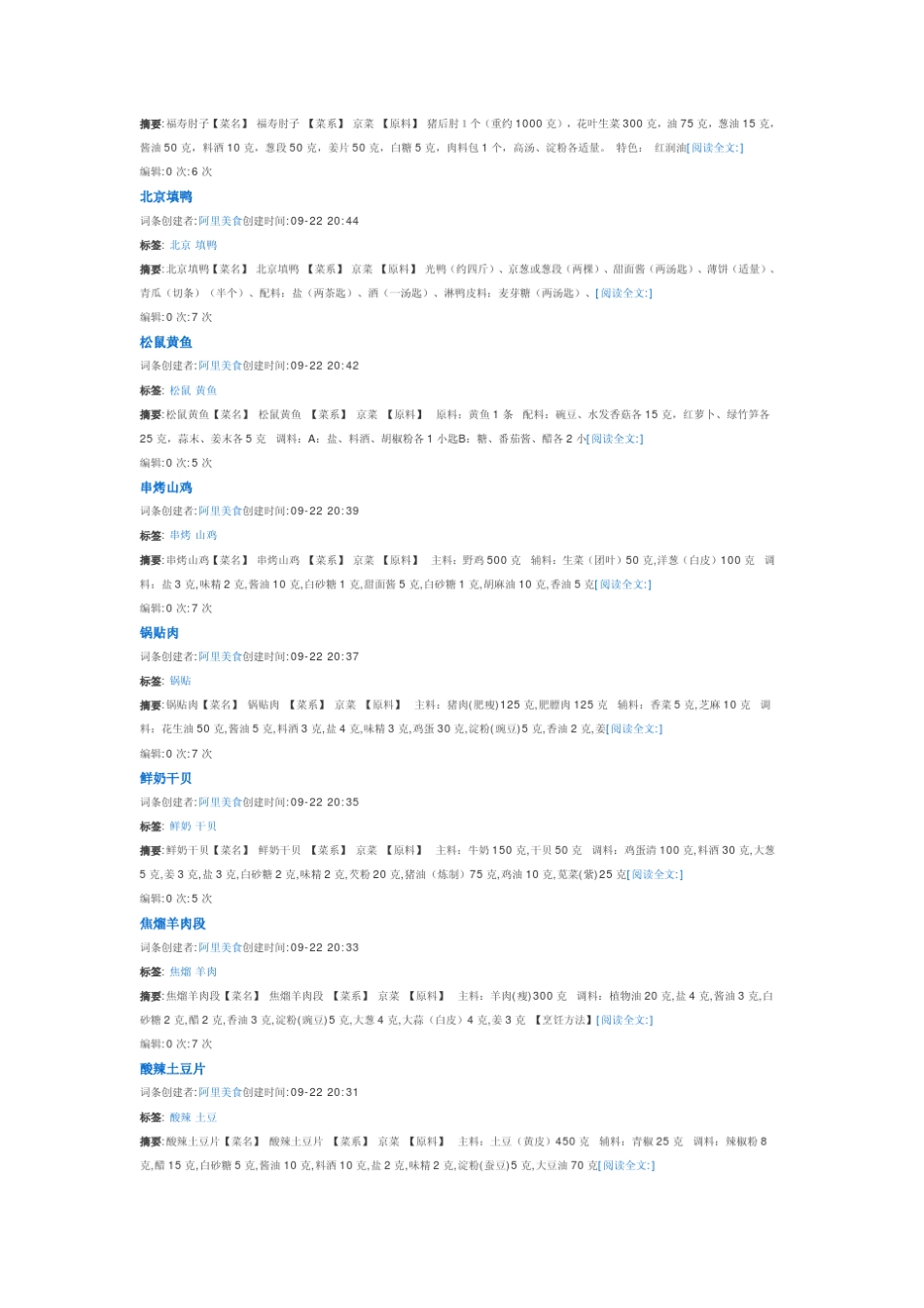 北京菜家常菜谱200道_第3页